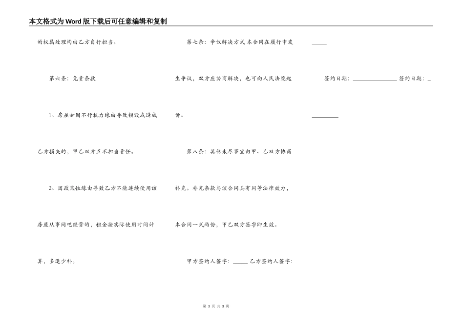 房屋续租协议书范本参考_第3页