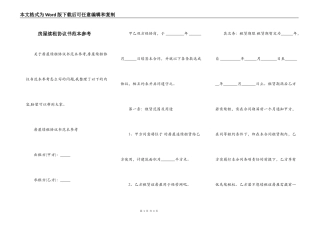 房屋续租协议书范本参考