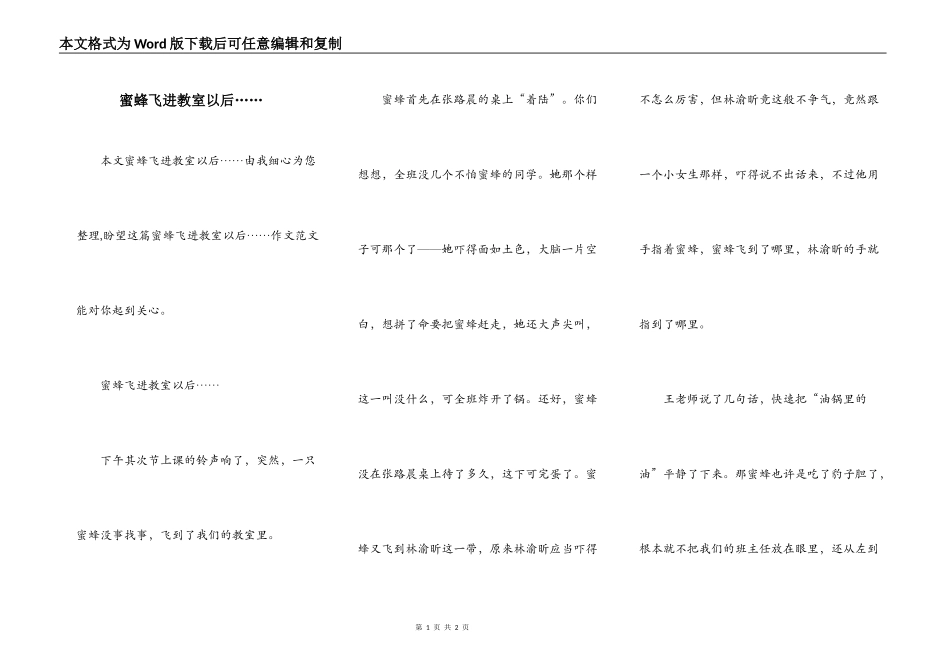 蜜蜂飞进教室以后……_第1页