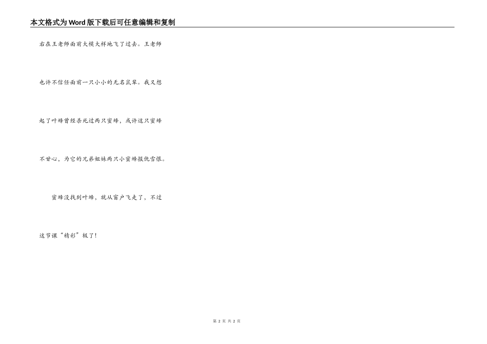 蜜蜂飞进教室以后……_第2页