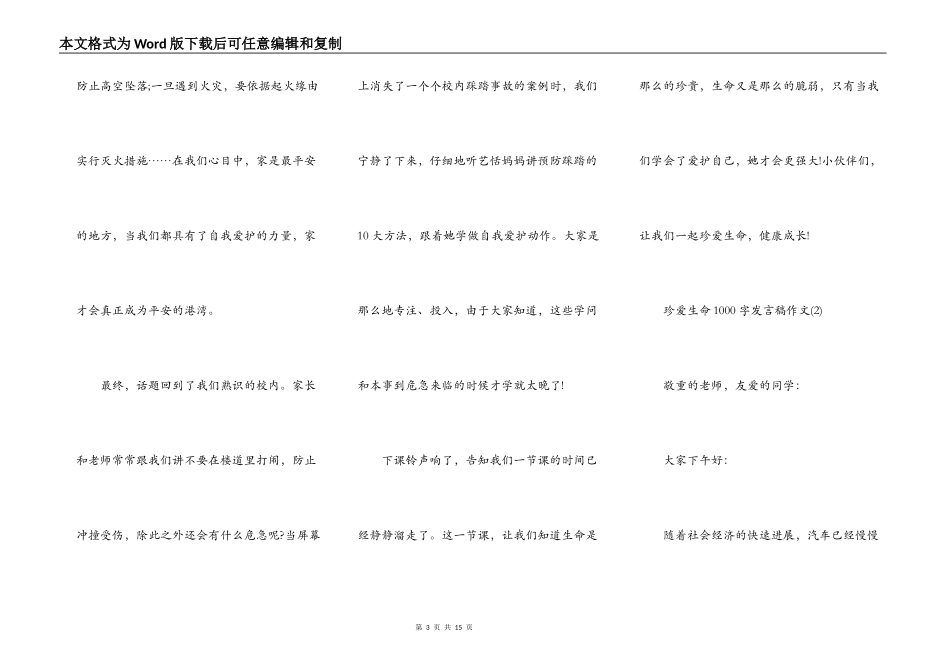 珍爱生命1000字发言稿作文5篇_第3页
