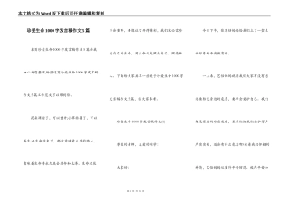 珍爱生命1000字发言稿作文5篇