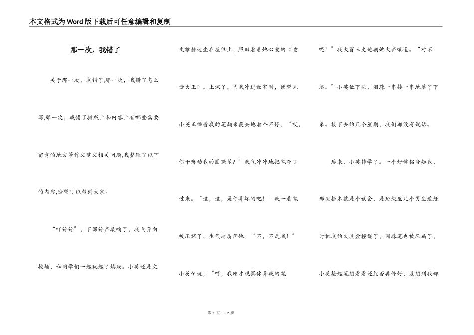 那一次，我错了_第1页