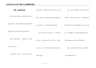 老师，我想对您说
