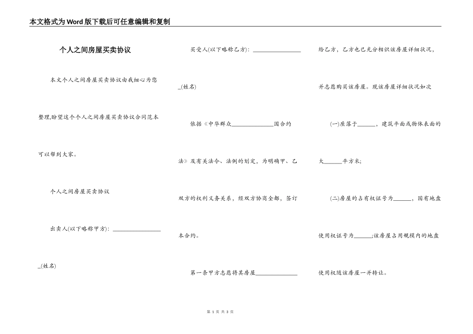 个人之间房屋买卖协议_第1页