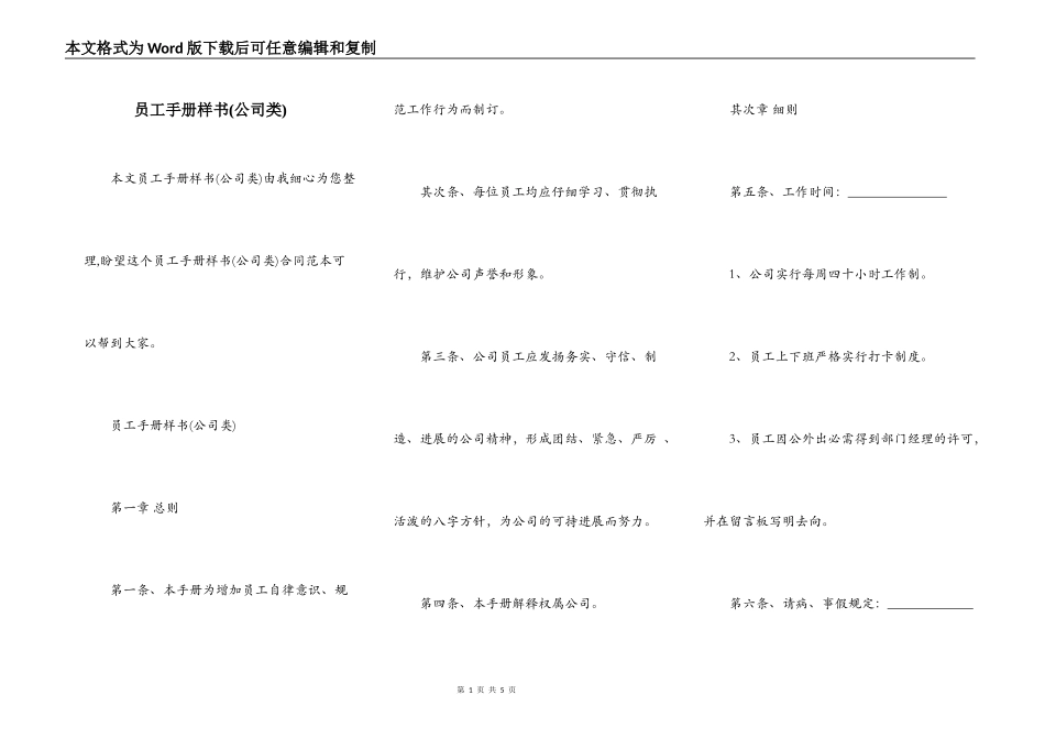 员工手册样书(公司类)_第1页