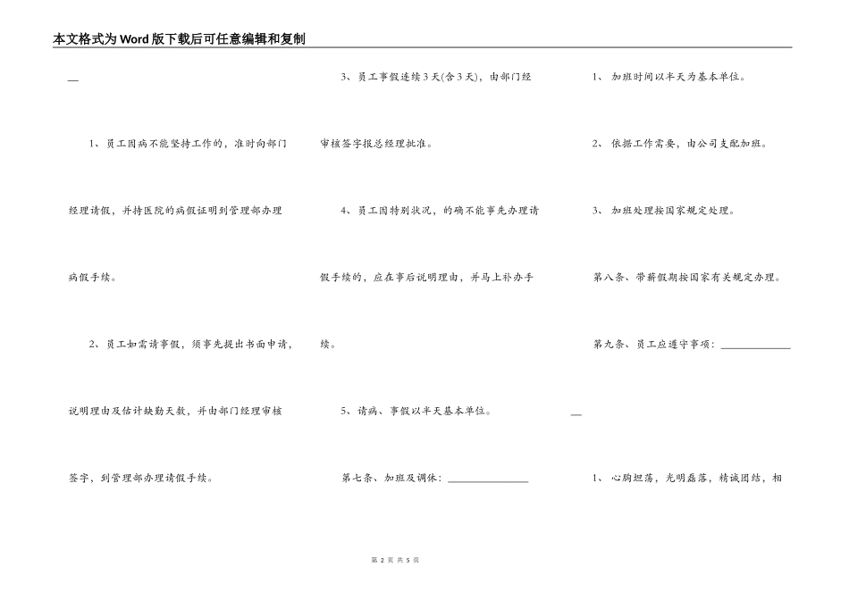 员工手册样书(公司类)_第2页