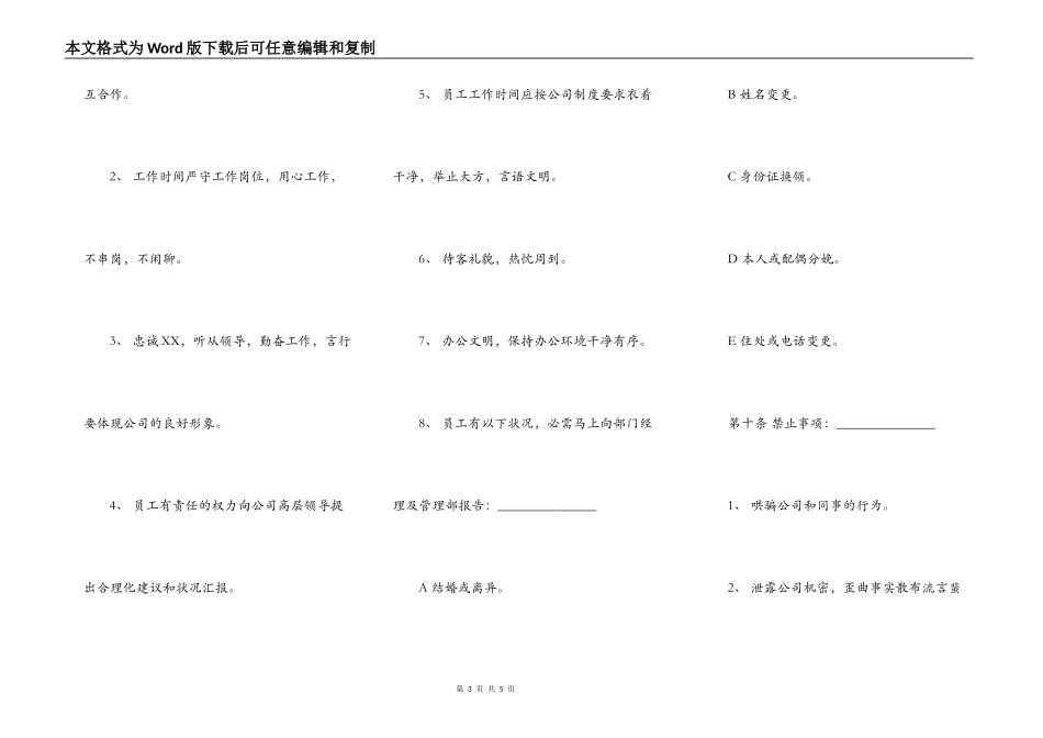 员工手册样书(公司类)_第3页