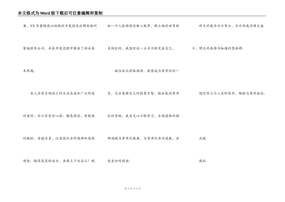 个人简历自荐信范本？_第2页