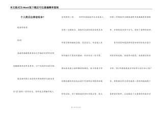 个人简历自荐信范本？