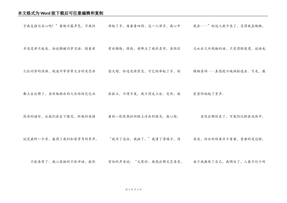 一次难忘的应聘活动_第2页