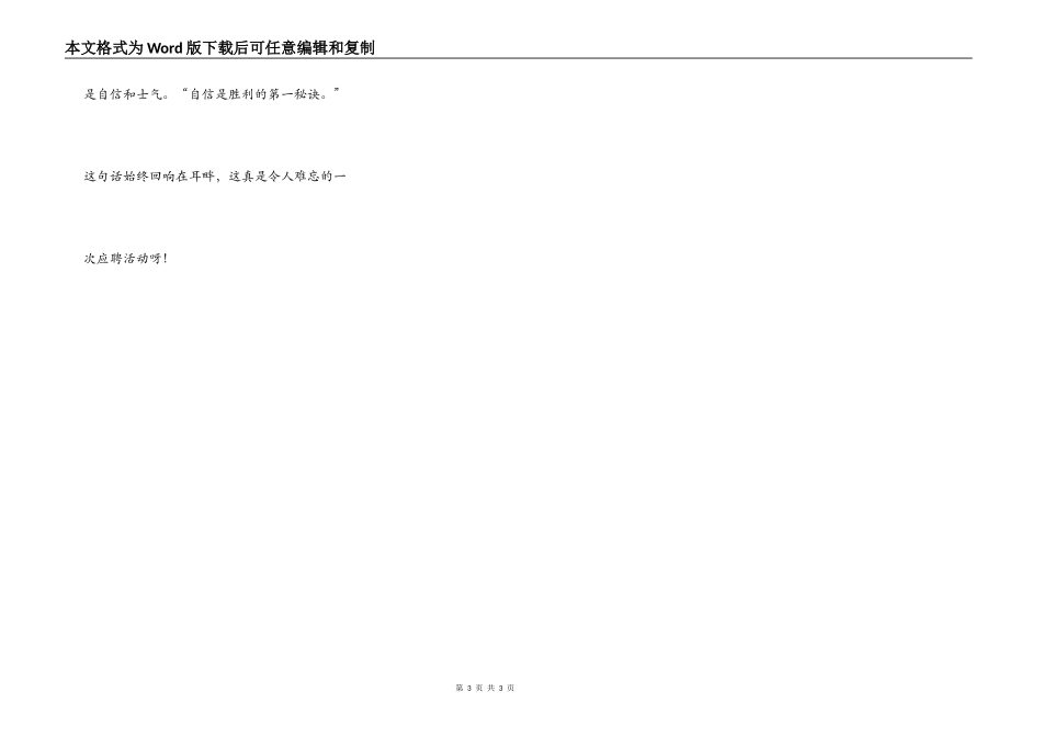 一次难忘的应聘活动_第3页