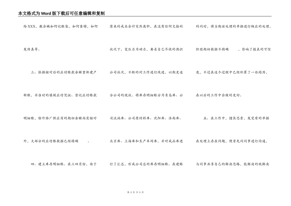 采购转正申请书范文_第2页