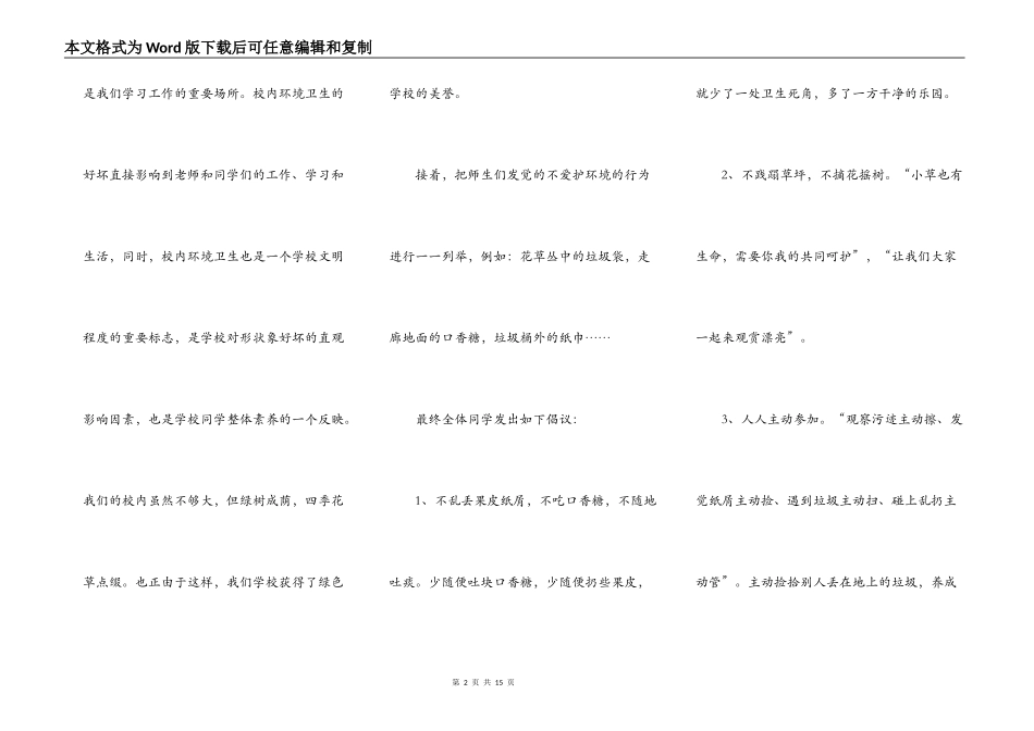 校园环境的中小学演讲稿5篇_第2页