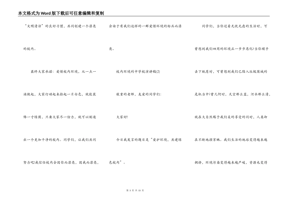 校园环境的中小学演讲稿5篇_第3页