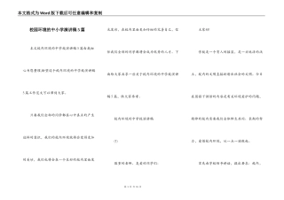 校园环境的中小学演讲稿5篇