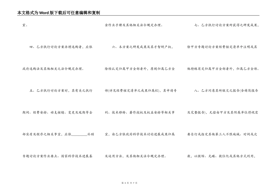 基金补助协议书通用版_第3页