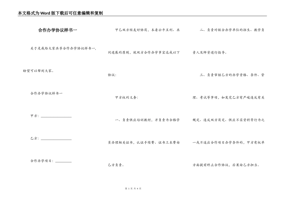 合作办学协议样书一_第1页