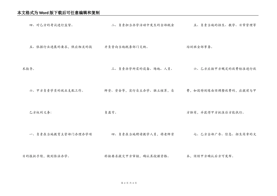 合作办学协议样书一_第2页