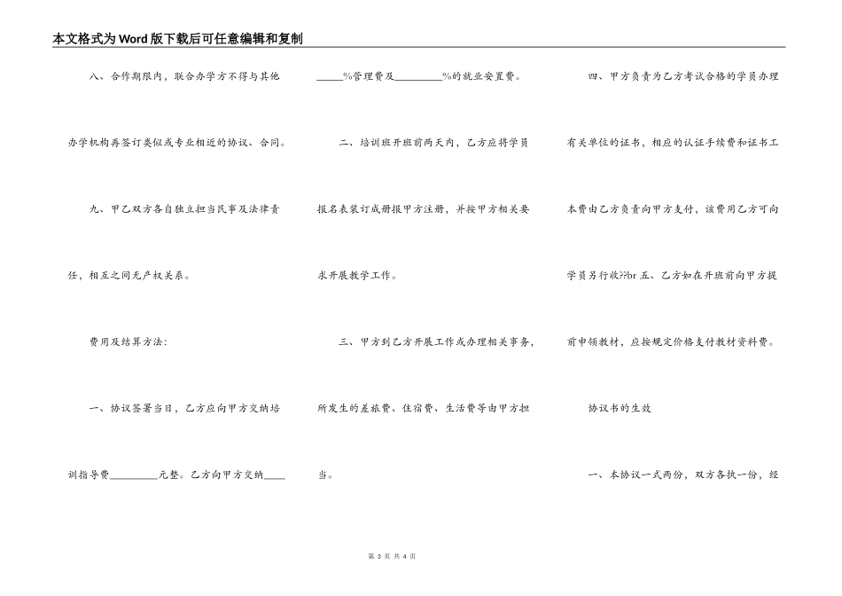 合作办学协议样书一_第3页