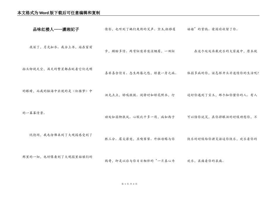 品味红楼人——潇湘妃子_第1页
