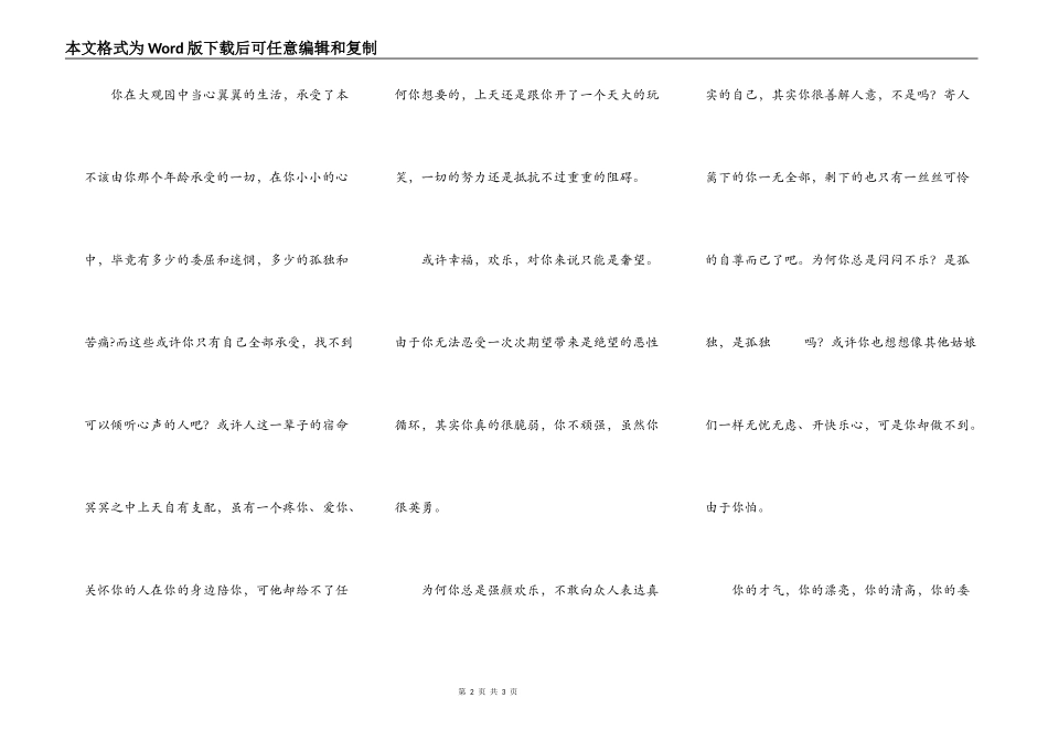 品味红楼人——潇湘妃子_第2页