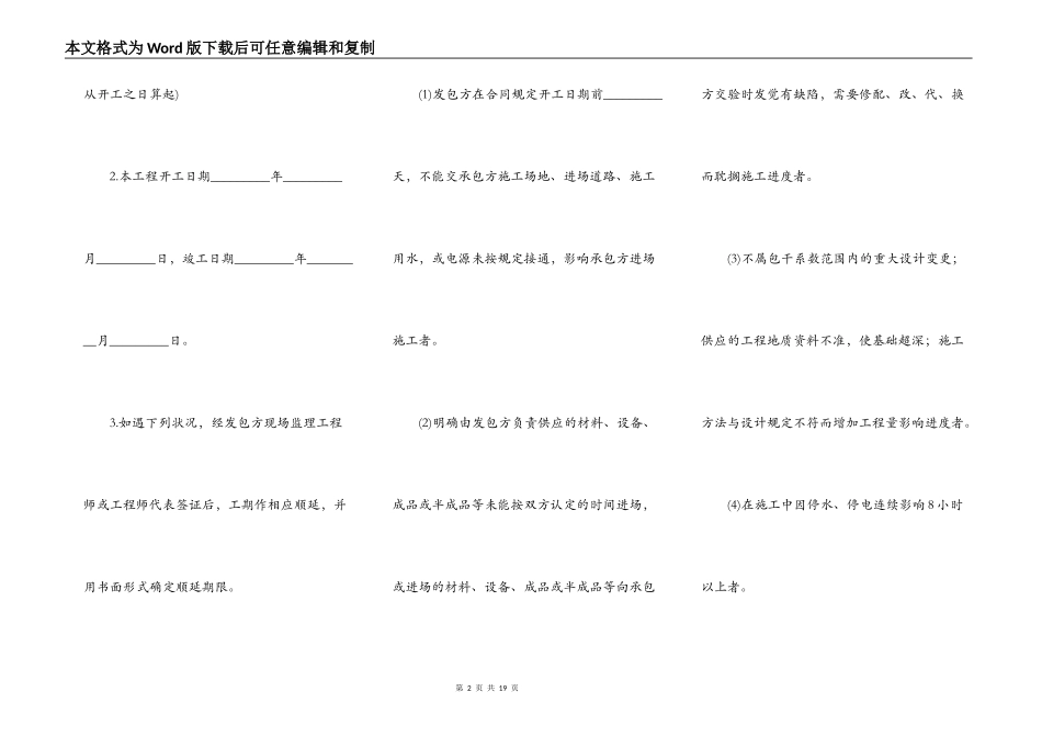 建筑安装工程承包协议书范本_第2页