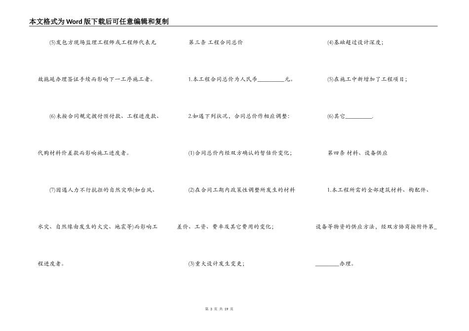 建筑安装工程承包协议书范本_第3页
