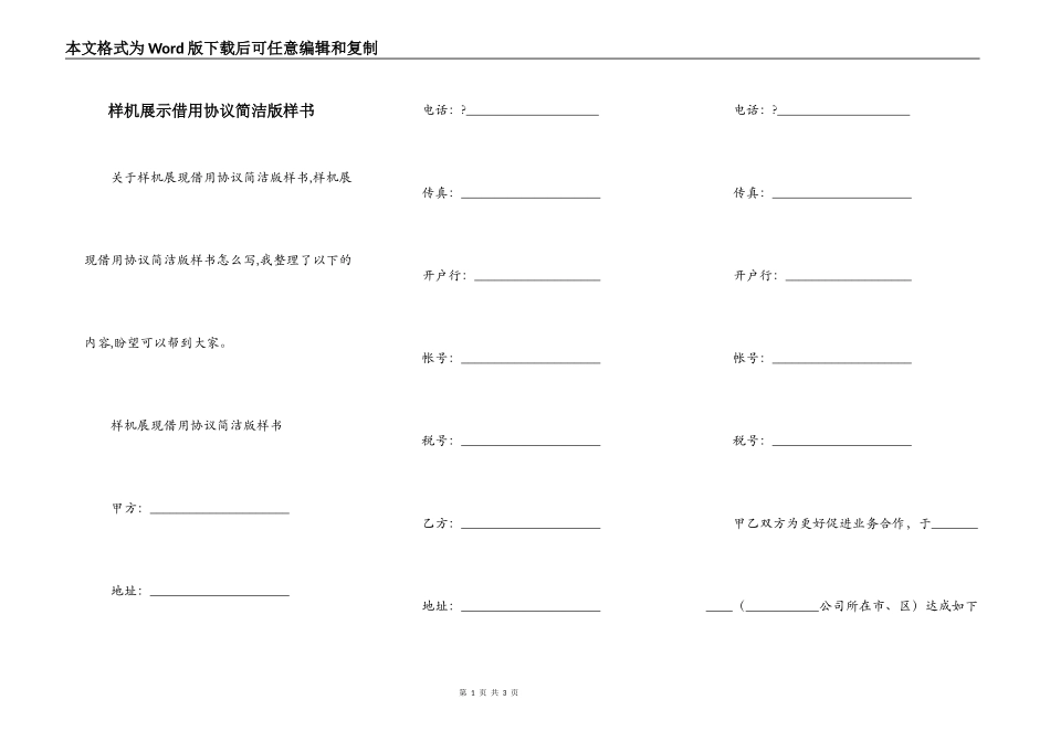 样机展示借用协议简洁版样书_第1页