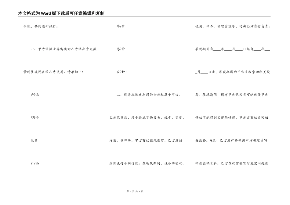 样机展示借用协议简洁版样书_第2页
