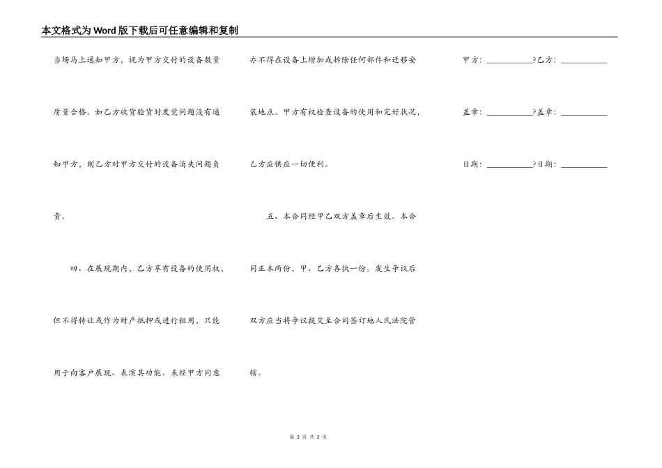 样机展示借用协议简洁版样书_第3页