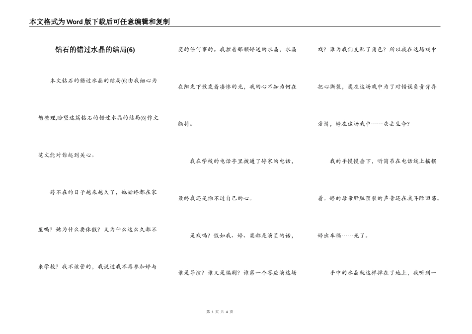 钻石的错过水晶的结局(6)_第1页