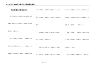 钻石的错过水晶的结局(6)