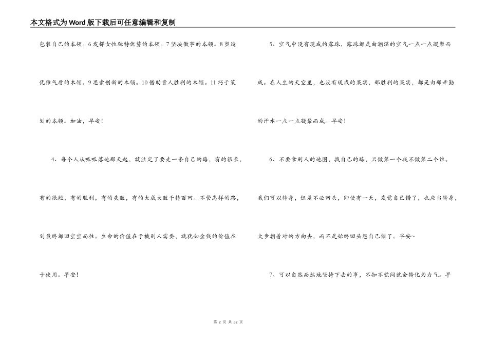 2021年简洁的生活早安心语朋友圈摘录范文(通用6篇)_第2页