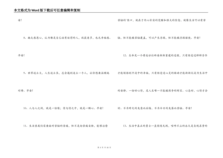 2021年简洁的生活早安心语朋友圈摘录范文(通用6篇)_第3页
