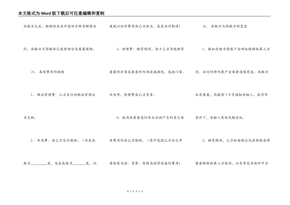简单商铺出租协议范本_第3页