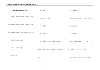 简单商铺出租协议范本