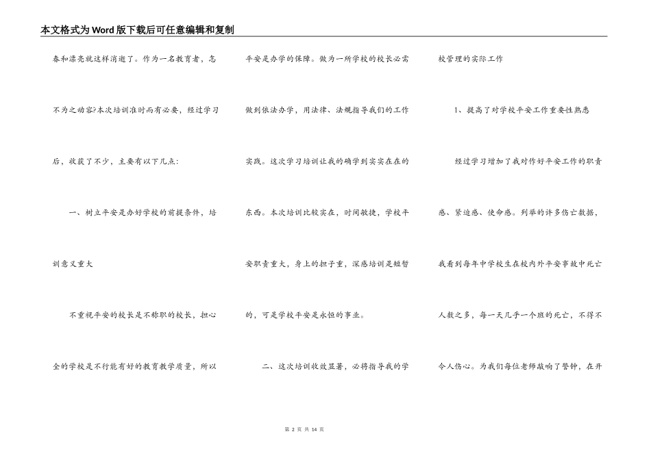 中小学生主题安全演讲5篇_第2页