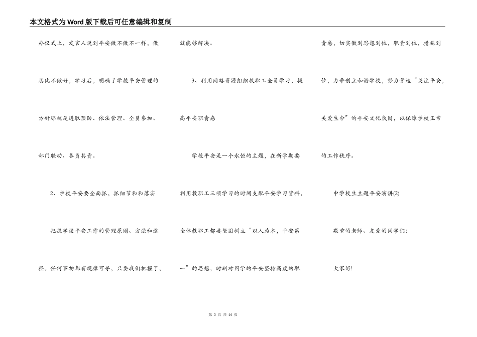 中小学生主题安全演讲5篇_第3页