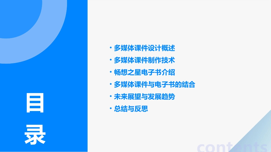 多媒体课件设计与制作畅想之星电子书_第2页