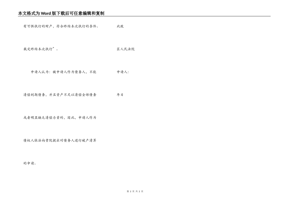 债权人破产申请书范例模板_第2页