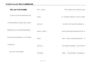 债权人破产申请书范例模板
