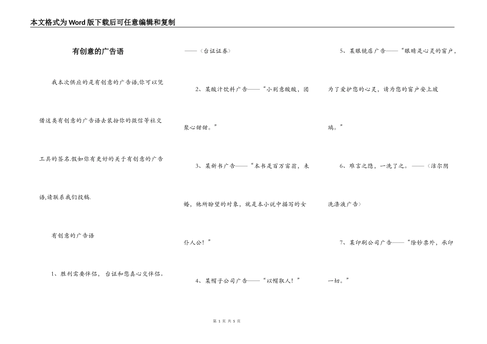 有创意的广告语_第1页