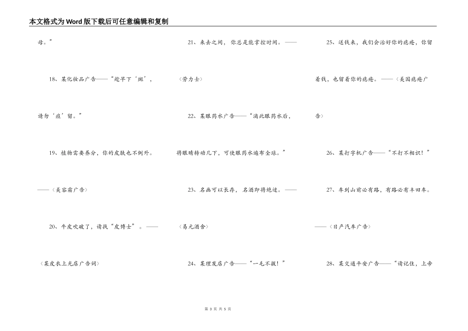 有创意的广告语_第3页