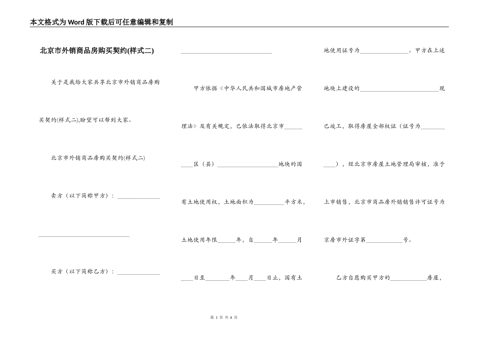 北京市外销商品房购买契约(样式二)_第1页