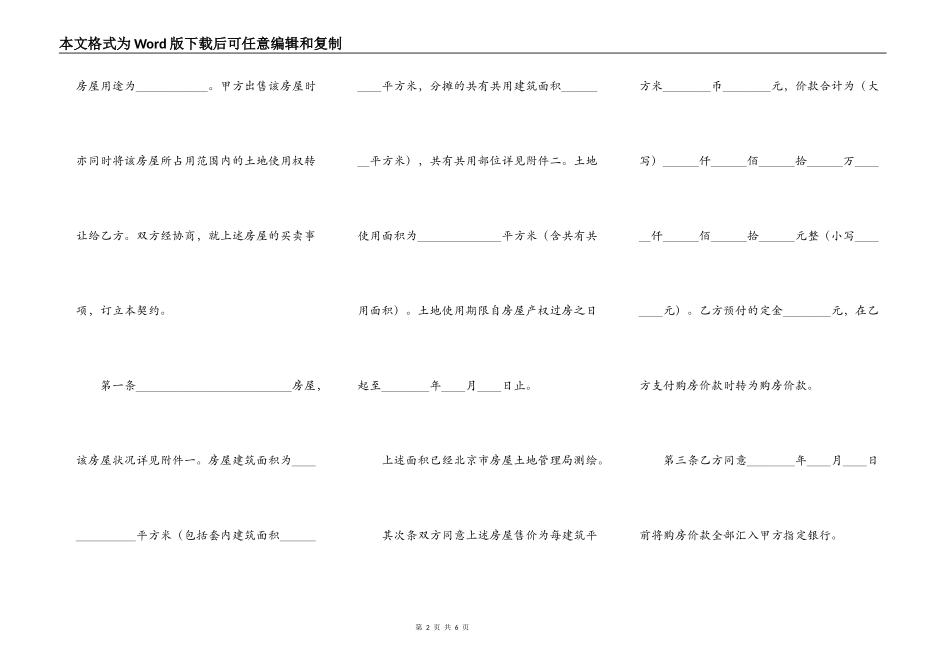 北京市外销商品房购买契约(样式二)_第2页