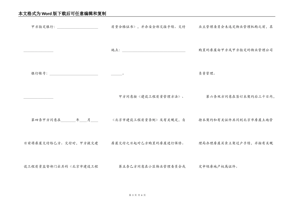 北京市外销商品房购买契约(样式二)_第3页