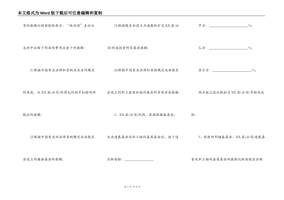 投资入股协议书范本常用版_第2页