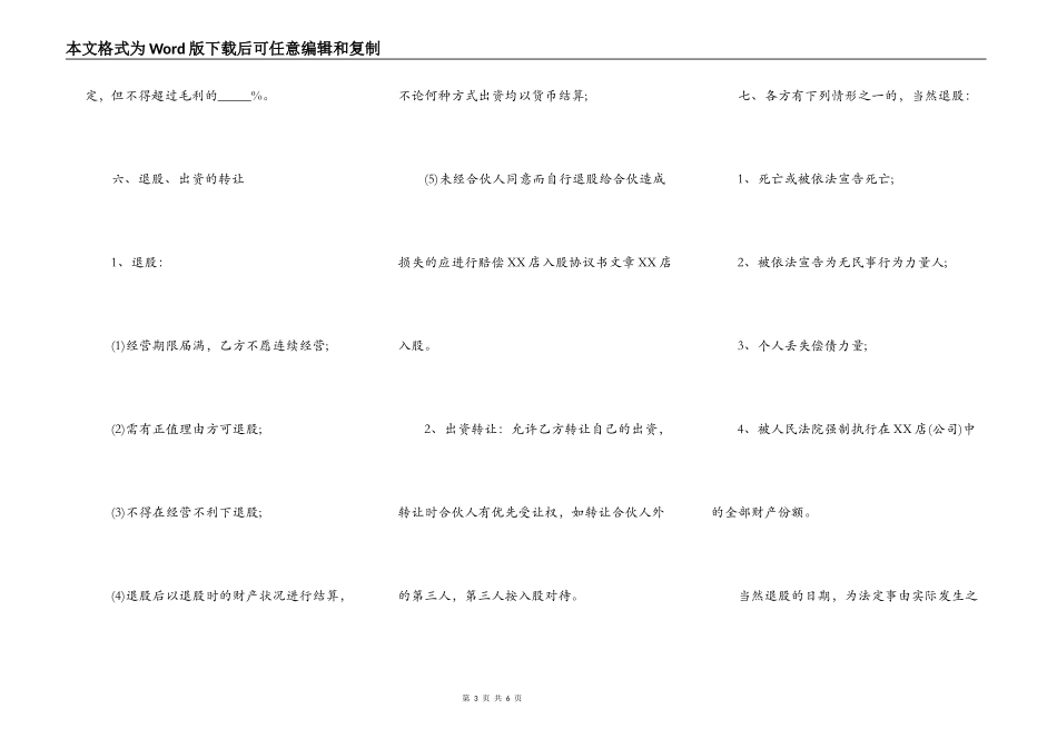 投资入股协议书范本常用版_第3页