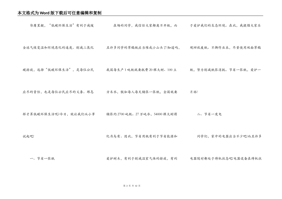 中小学低碳环保的演讲稿5篇_第2页